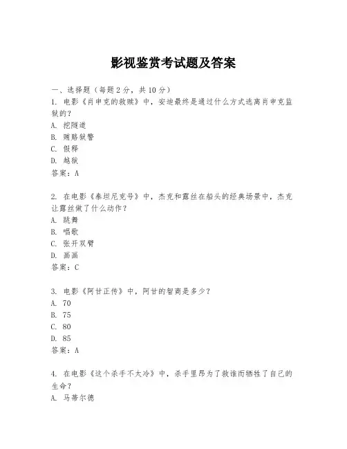 影视鉴赏考试题及答案