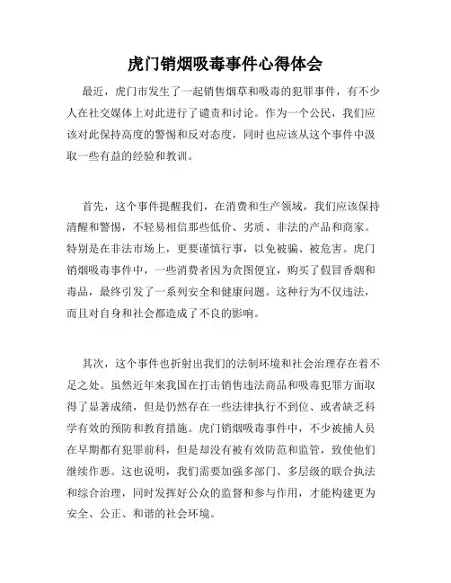 虎门销烟吸毒事件心得体会