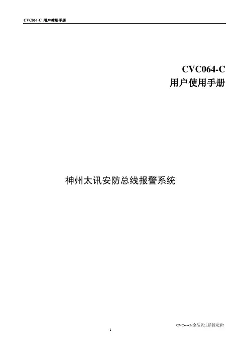 红外报警主机说明书.