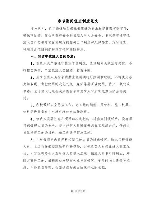 春节期间值班制度范文(5篇)