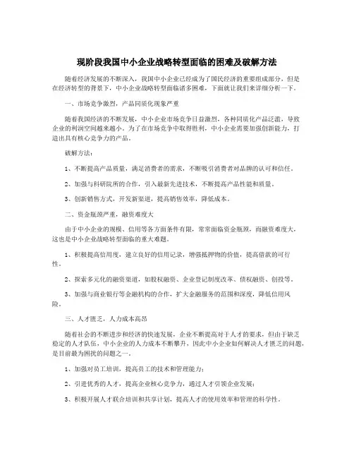 现阶段我国中小企业战略转型面临的困难及破解方法