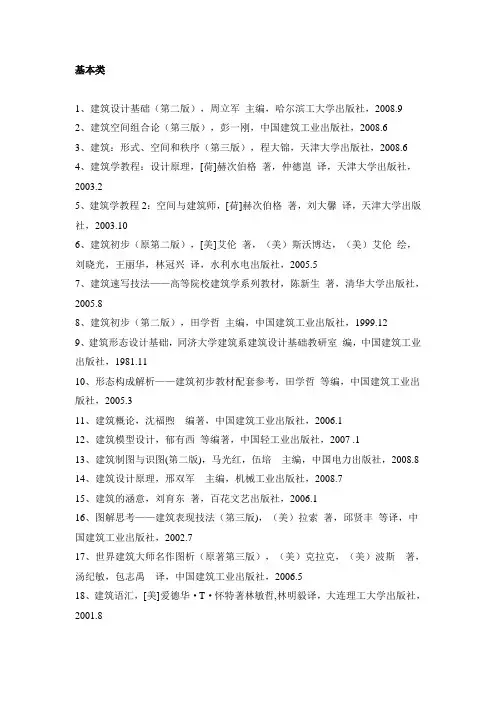 高等教育：建筑设计初步——参考文献