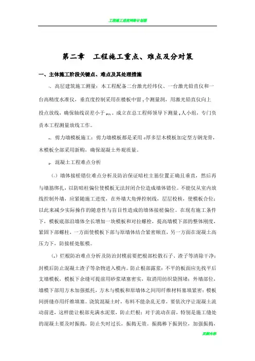 房建工程施工重点、难点及分对策