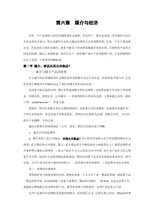 第六章媒介与经济