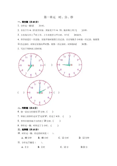 人教版三年级上册数学第一单元 时、分、秒 (单元练习) 