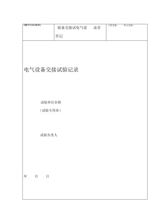 SH3503标准表格齐全.doc