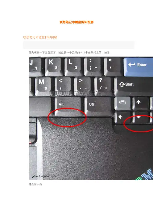联想笔记本键盘拆卸图解