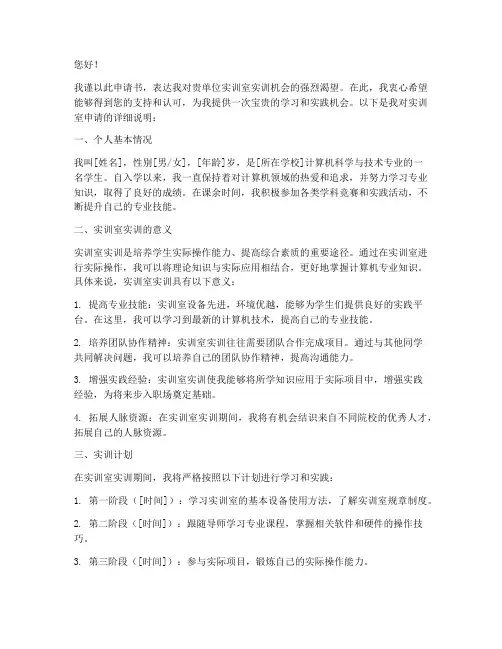申请实训室的申请书
