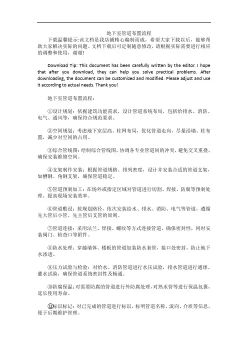 地下室管道布置流程