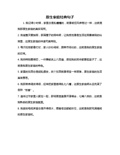 原生家庭经典句子