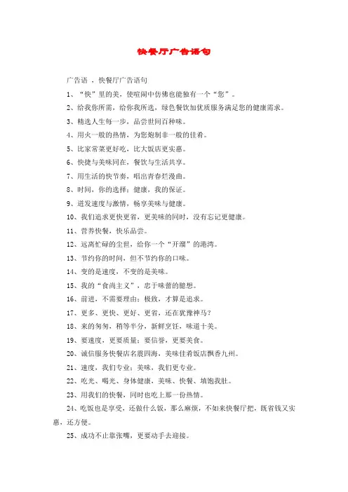 快餐厅广告语句
