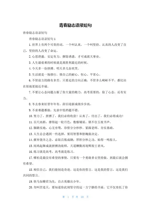 青春励志语录短句