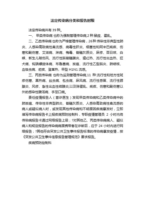 法定传染病分类和报告时限