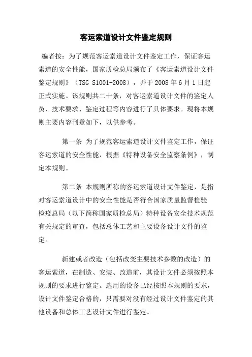 索道设计鉴定规则
