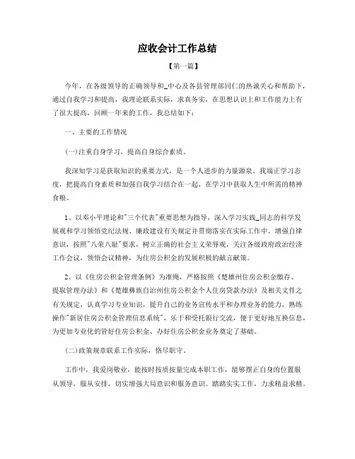 应收会计工作总结
