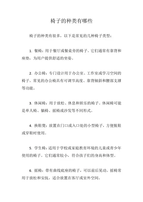 椅子的种类有哪些