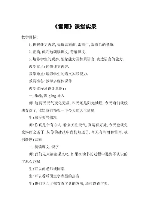 《雷雨》课堂实录_教案教学设计