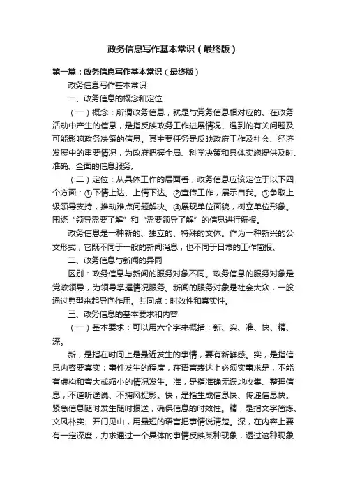 政务信息写作基本常识（最终版）