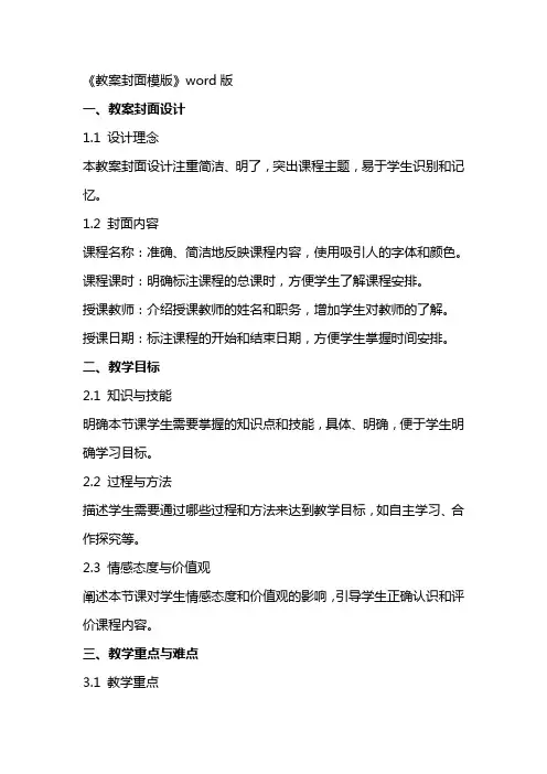 《教案封面模版》word版