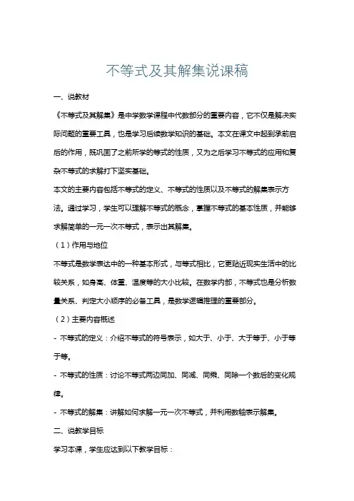 不等式及其解集说课稿