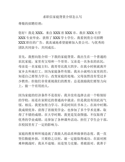 求职信家庭背景介绍怎么写