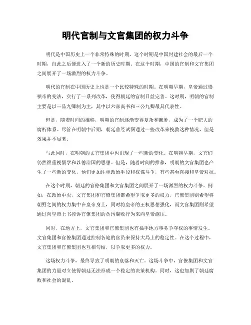 明代官制与文官集团的权力斗争