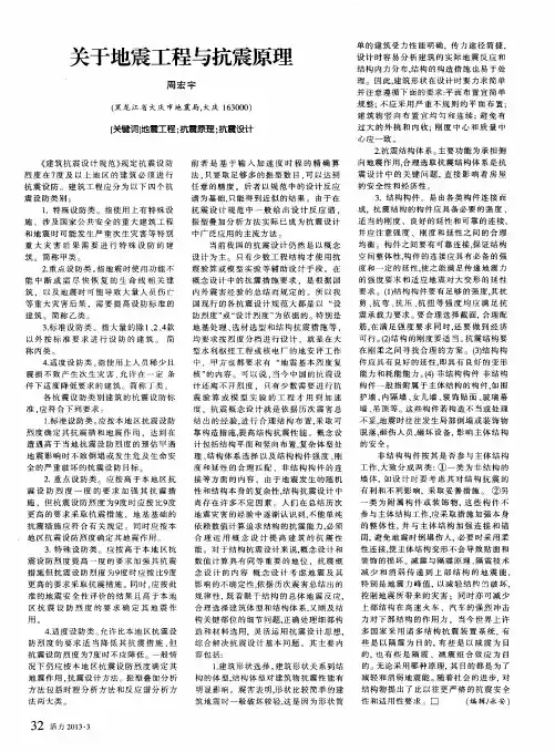 关于地震工程与抗震原理