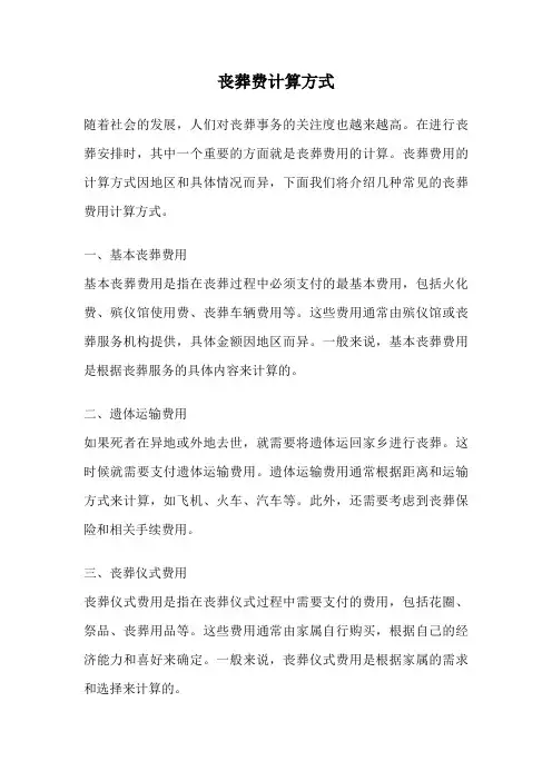 丧葬费计算方式