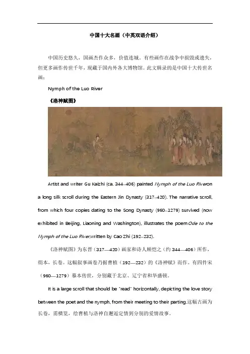 中国十大名画(中英双语介绍)