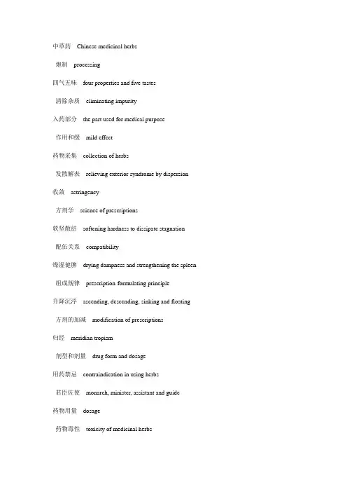 中医基础英语(词汇+基础理论大段)