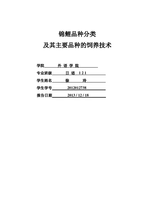 鲤品种分类及其主要品种的饲养技术