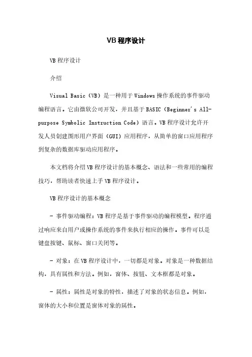 VB程序设计
