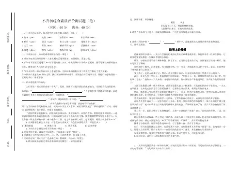 小升初综合素质评价测试题第四次模考