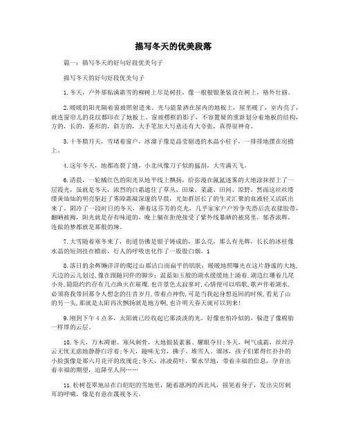 描写冬天的优美段落