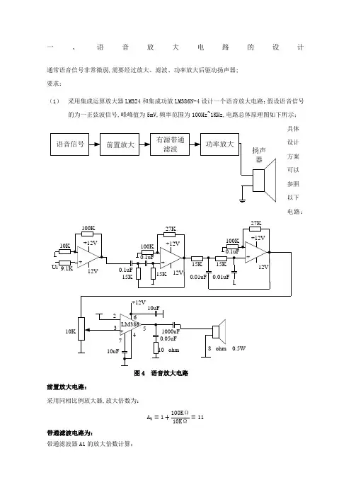 语音放大电路设计
