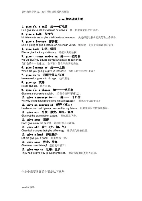 初中常用Give_短语与例句总结word版本