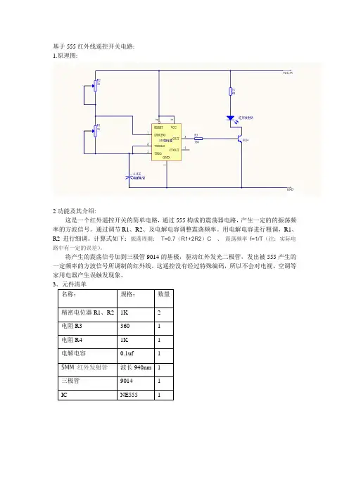 红外遥控开关电路