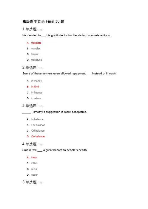 首都医科大学-作业答案含期末-医学高级英语+医学SCI论文写作