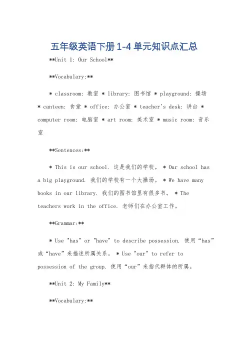 五年级英语下册1-4单元知识点汇总