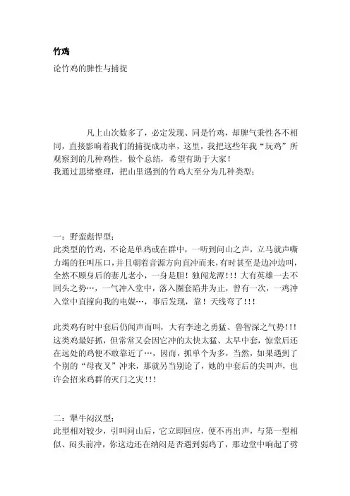 竹鸡[解读]