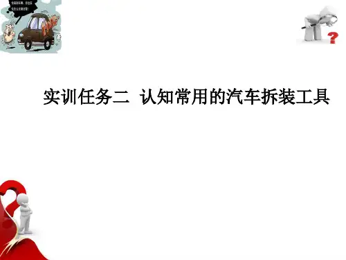 汽车发动机拆装实训 第3版教学课件2