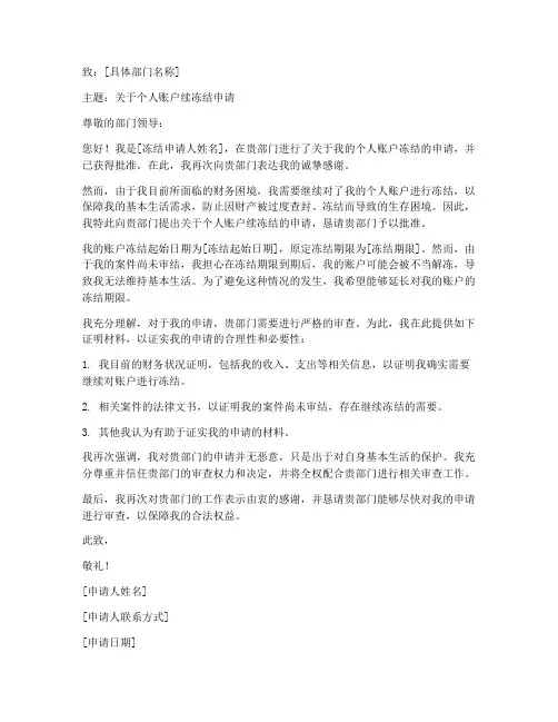 续冻结申请书个人