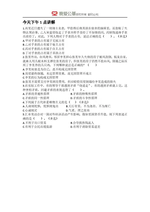 2015年12月17日时事政治考试题