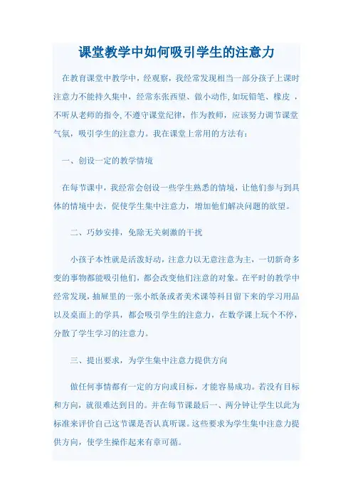 课堂教学如何吸引学生的注意力