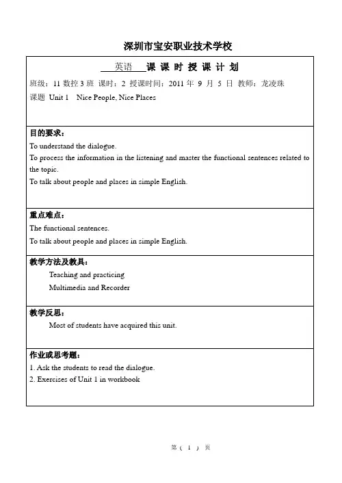unit1(外研社 英语基础模块第一册)教案