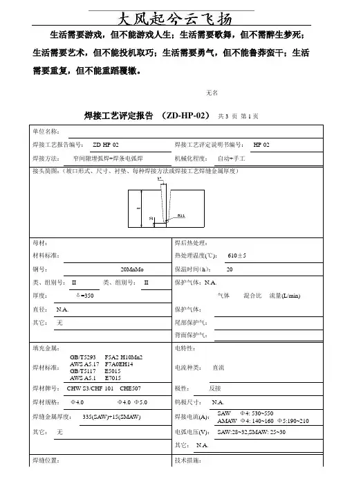 Acwswg20MnMo评定报告