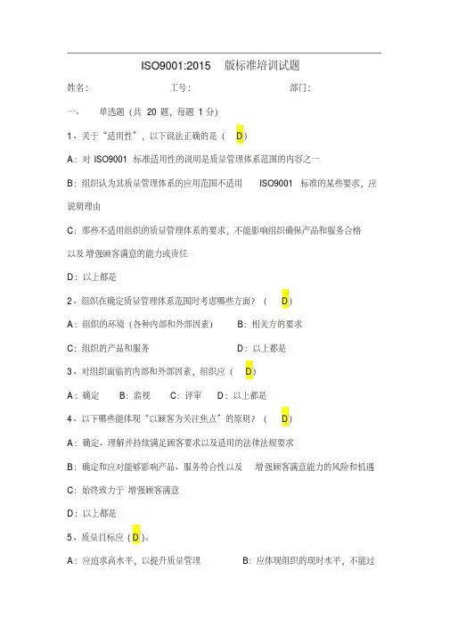 ISO9001：考试题(附答案)