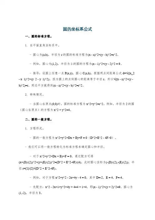 圆的坐标系公式