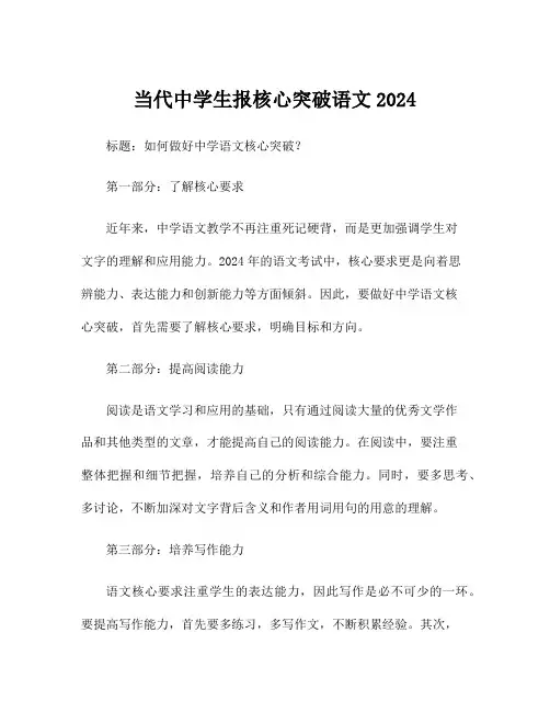 当代中学生报核心突破语文2024