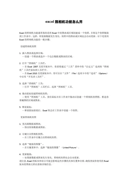 excel照相机功能怎么用